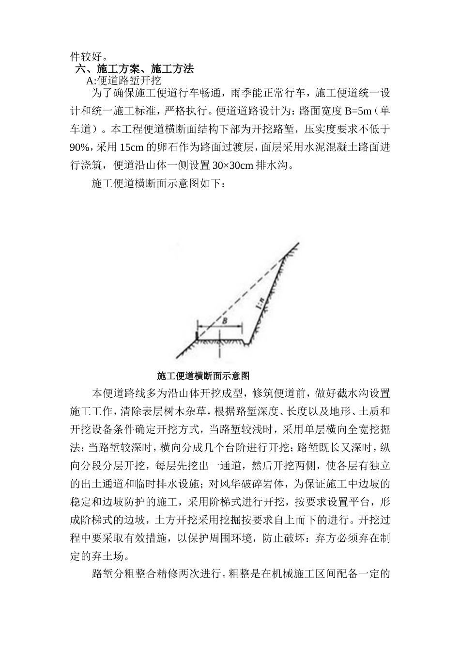 便道施工方案_第2页