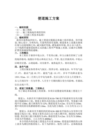 便道施工方案