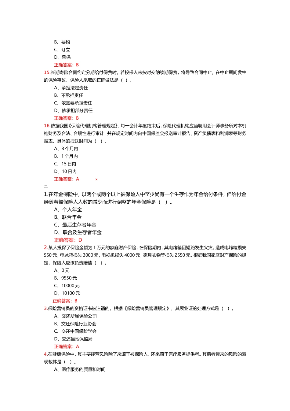 保险代理人(同名3905)_第3页