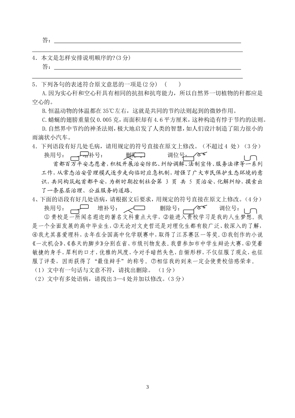 八年级语文下册说明文阅读训练_第3页