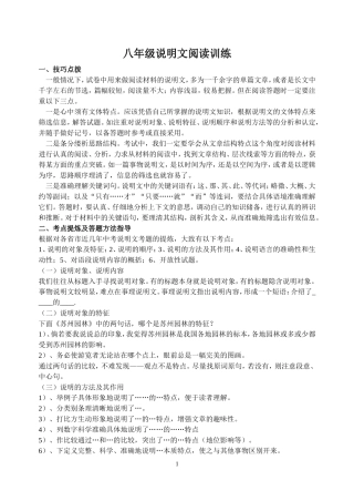 八年级语文下册说明文阅读训练