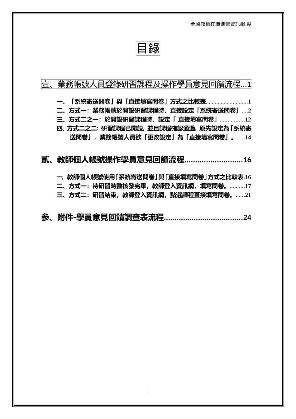 全国教师在职进修资讯网_第3页