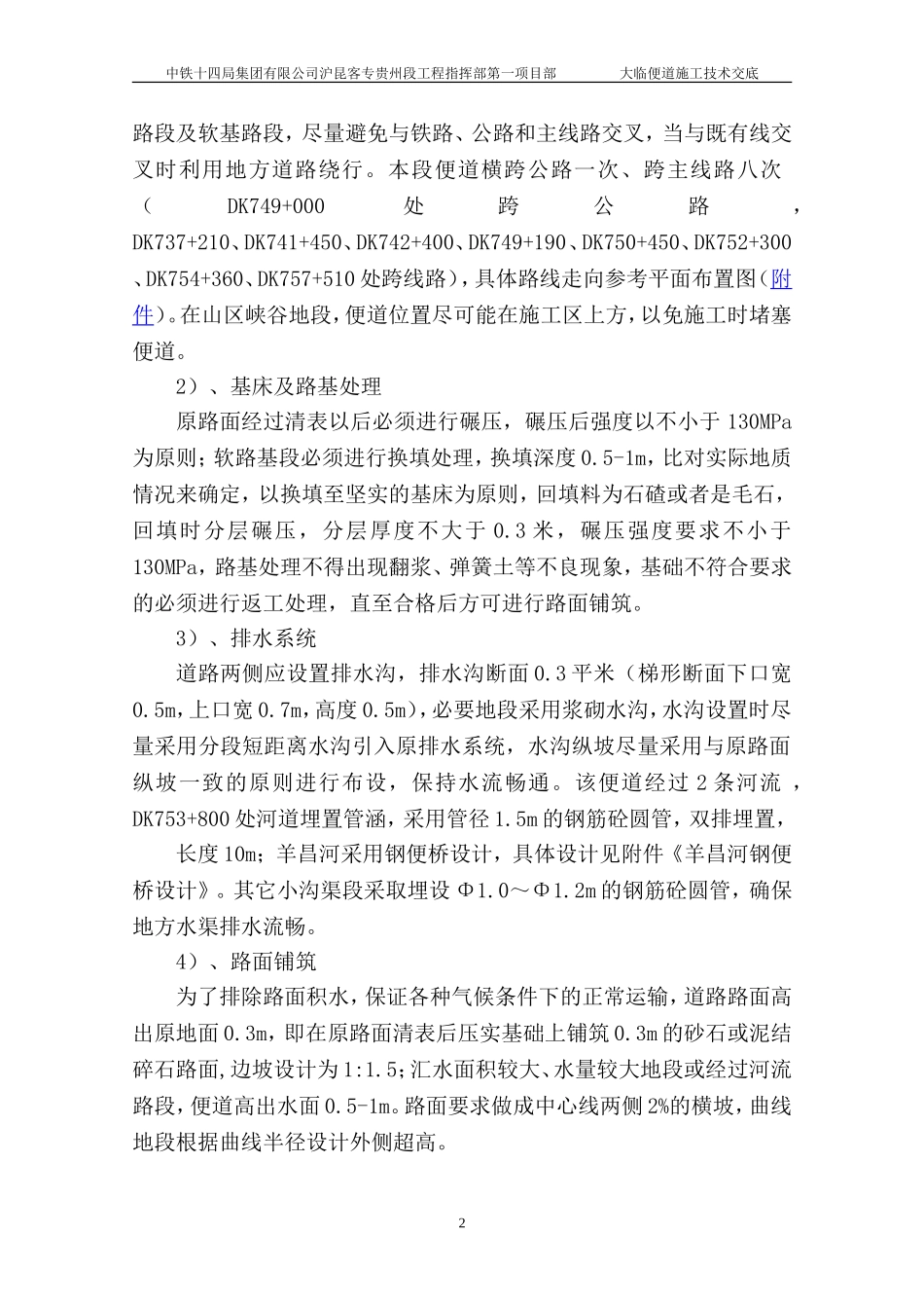 便道施工技术交底_第3页