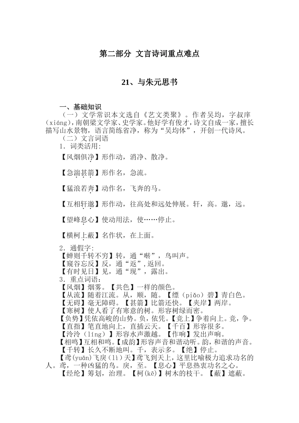 八年级语文下册--文言诗词重点难点_第1页
