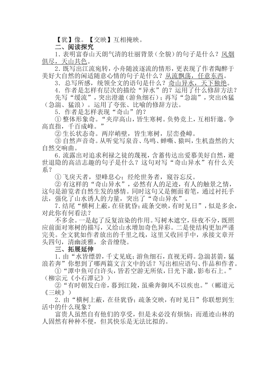 八年级语文下册--文言诗词重点难点_第2页