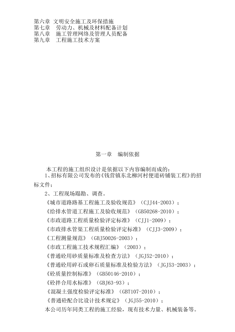 便道砖施工组织设计_第2页