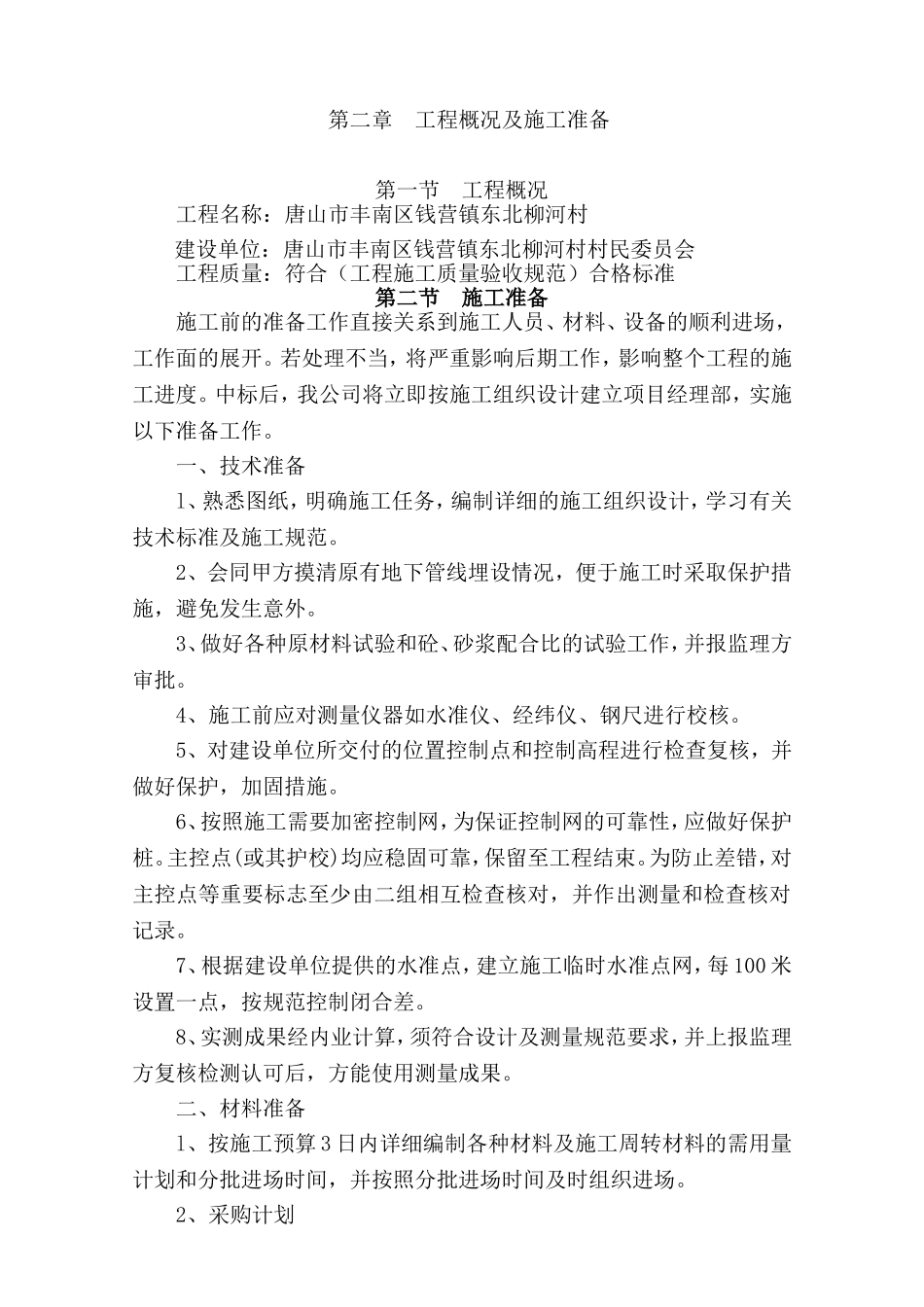 便道砖施工组织设计_第3页