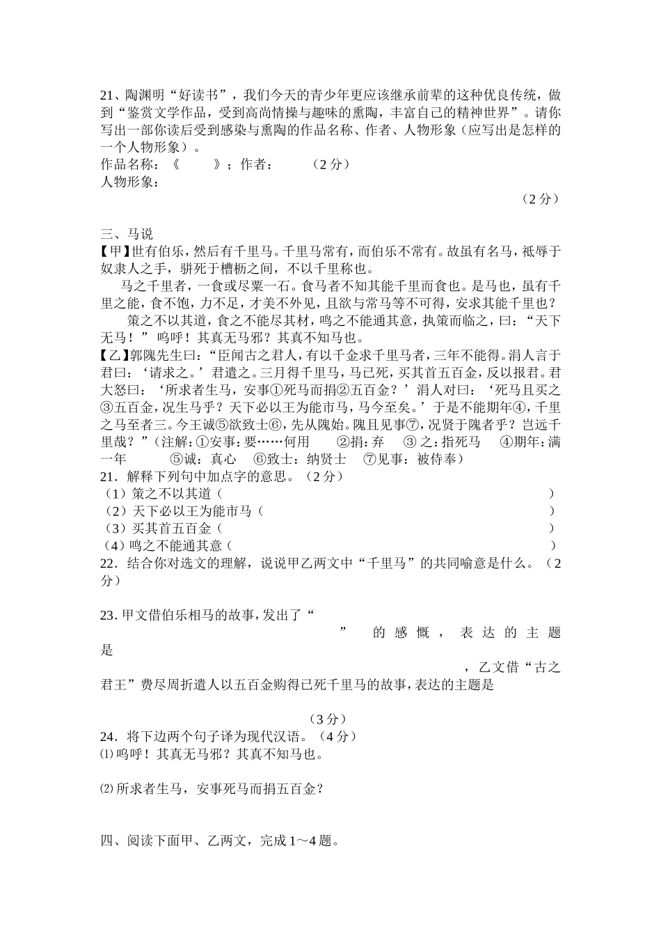 八年级语文下册文言文_第2页
