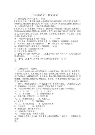 八年级语文下册文言文