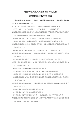 保险代理人从业资格摸拟真题1