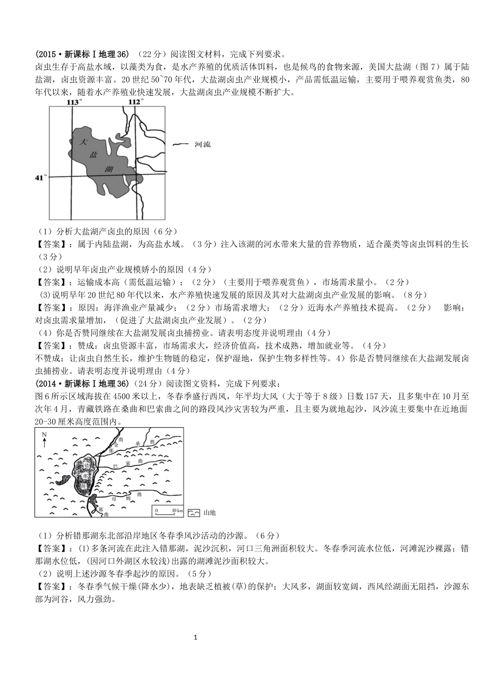 全国卷13-15年高考题地理_第1页