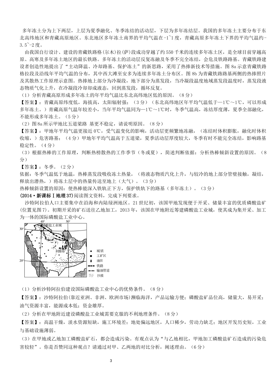 全国卷13-15年高考题地理_第3页