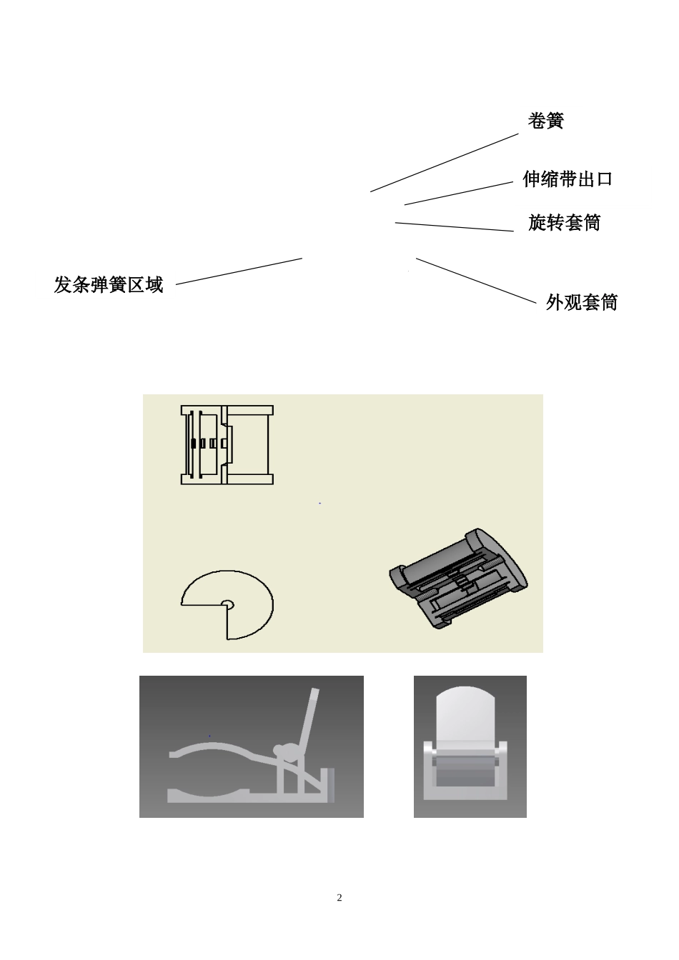 便捷式行李箱固定筒说明_第2页
