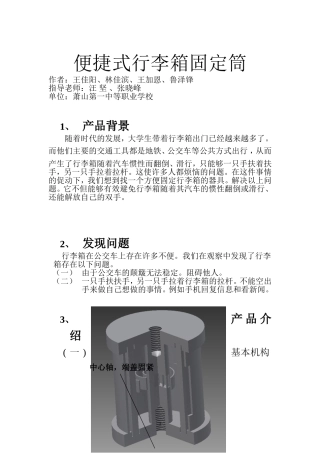 便捷式行李箱固定筒说明