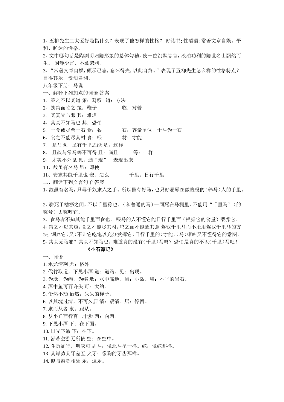 八年级语文下册文言文复习_第3页