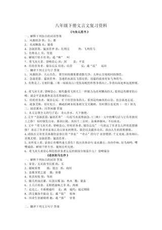 八年级语文下册文言文复习