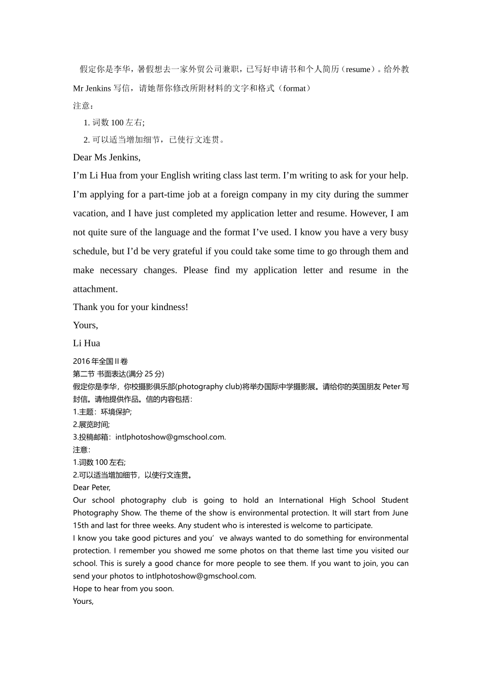 全国卷历年英语高考作文--2004到2017_第2页