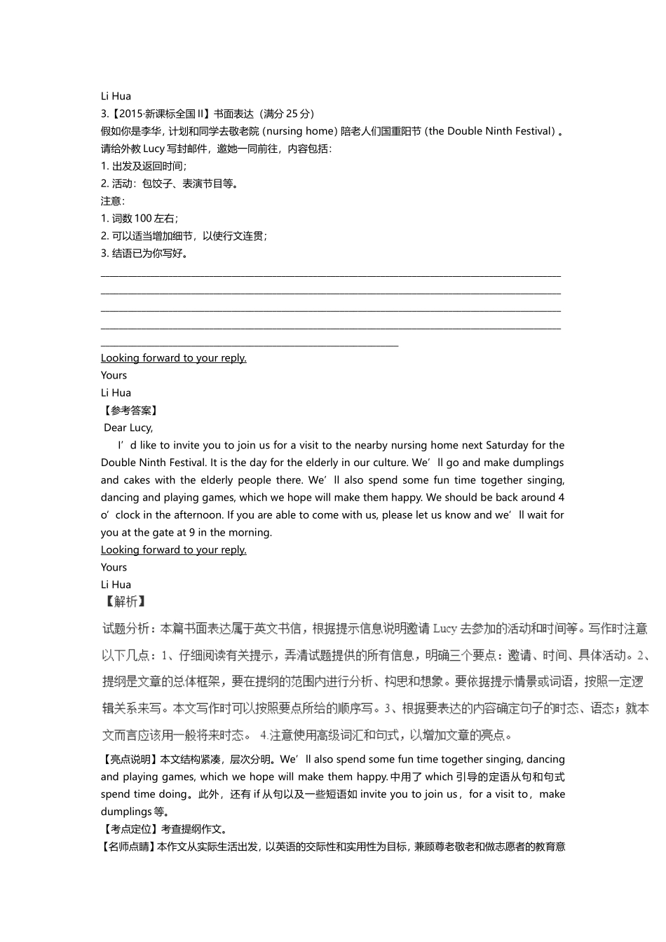 全国卷历年英语高考作文--2004到2017_第3页