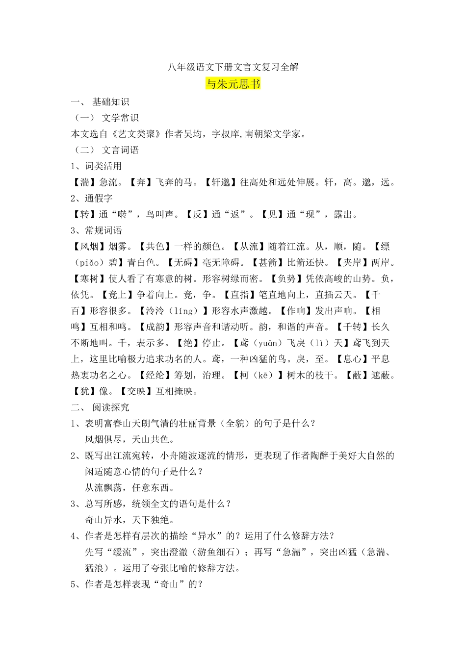 八年级语文下册文言文复习全解_第1页