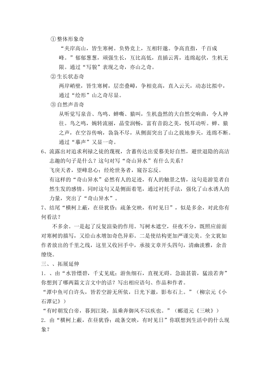 八年级语文下册文言文复习全解_第2页