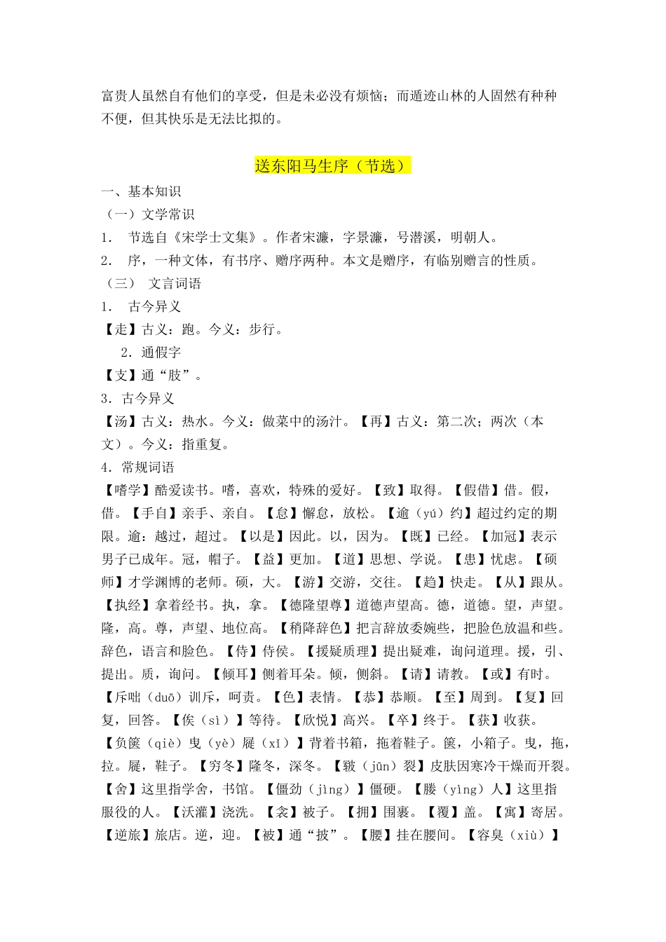 八年级语文下册文言文复习全解_第3页