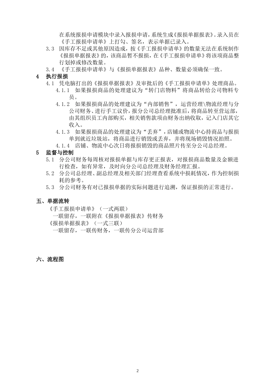 便利店报损流程_第2页