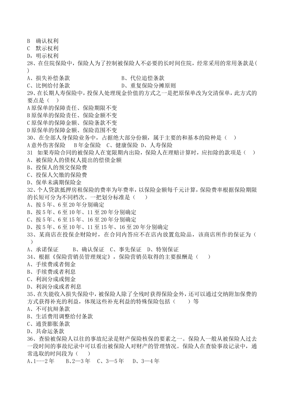 保险代理人第三套试卷_第3页