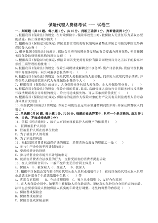 保险代理人第三套试卷