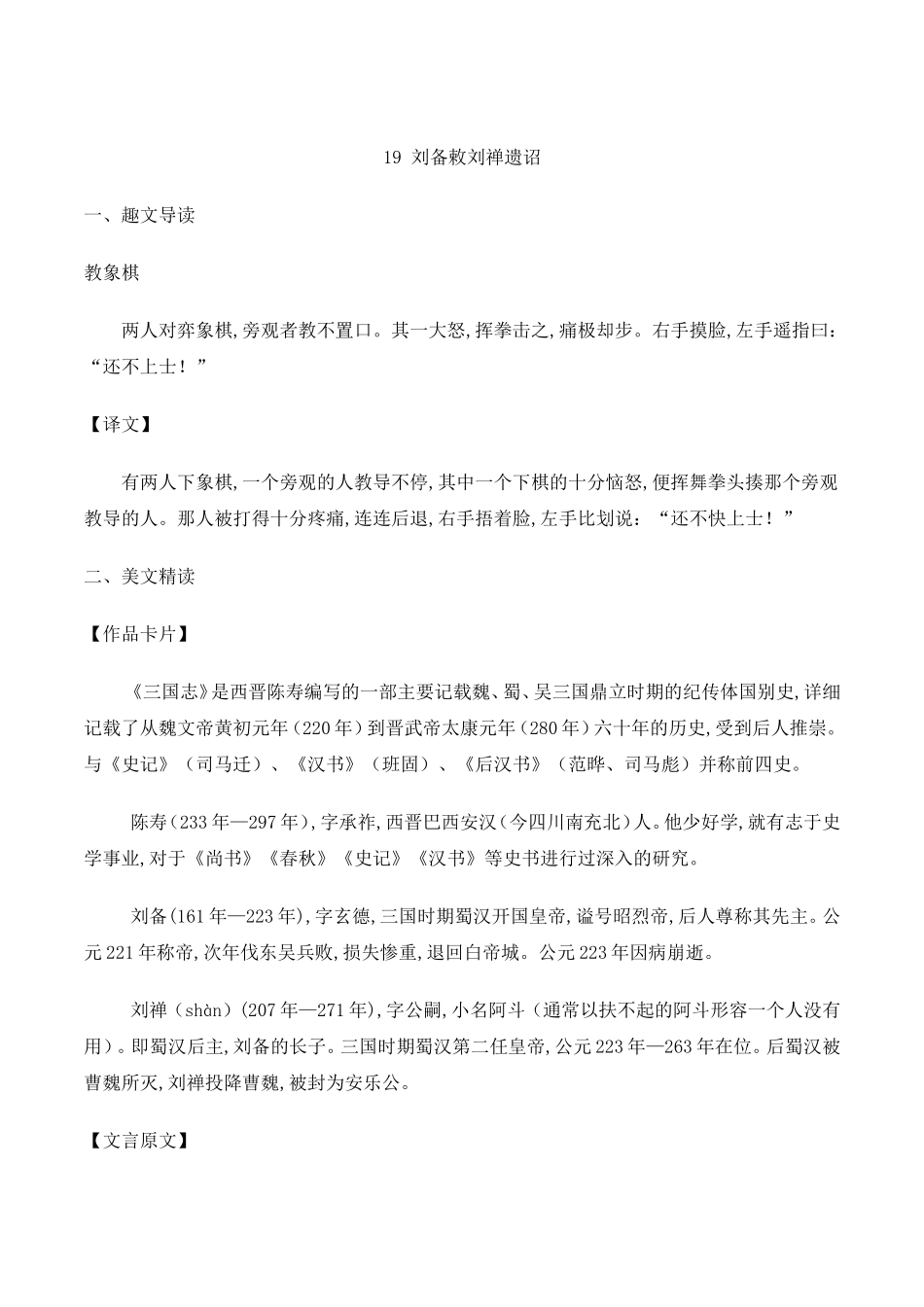 八年级语文下册文言文习题19-刘备敕刘禅遗诏(课外篇)_第1页