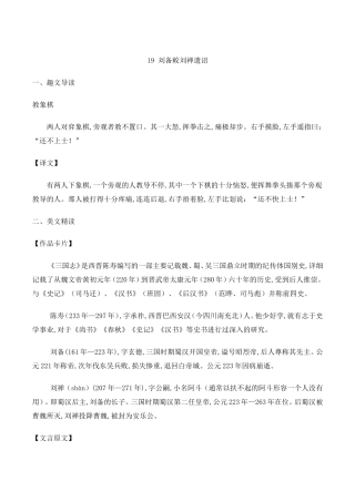 八年级语文下册文言文习题19-刘备敕刘禅遗诏(课外篇)