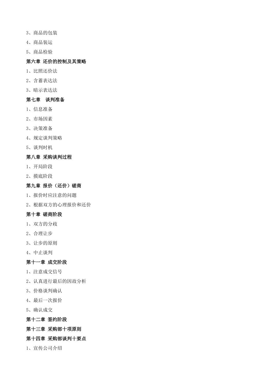 便利店采购管理手册_第3页