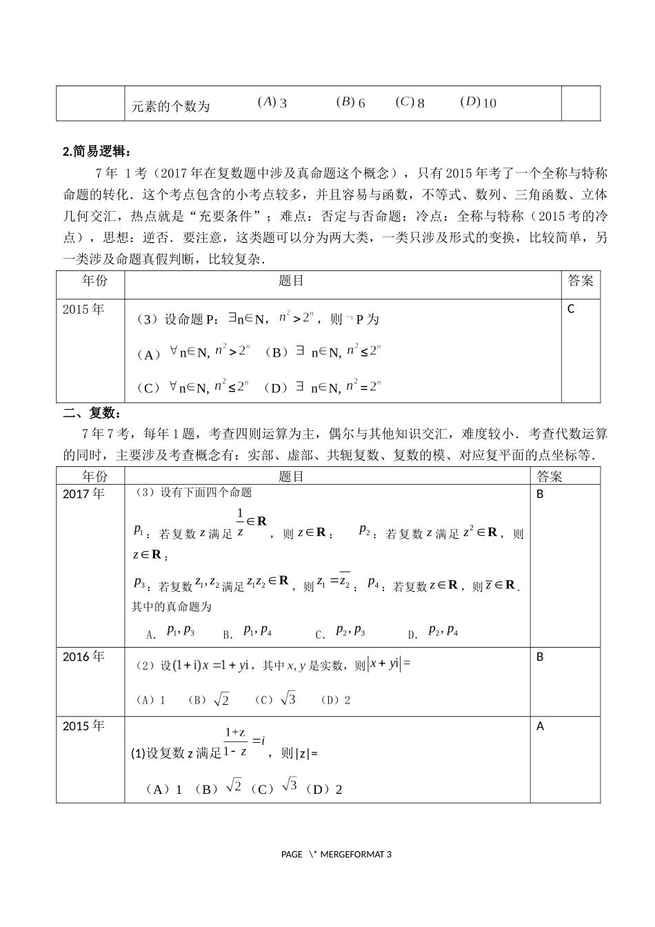 全国卷数学高考分析及2018年高考预测：全国Ⅰ卷理科数学2011-2017年高考分析及2018年高考预测_第2页