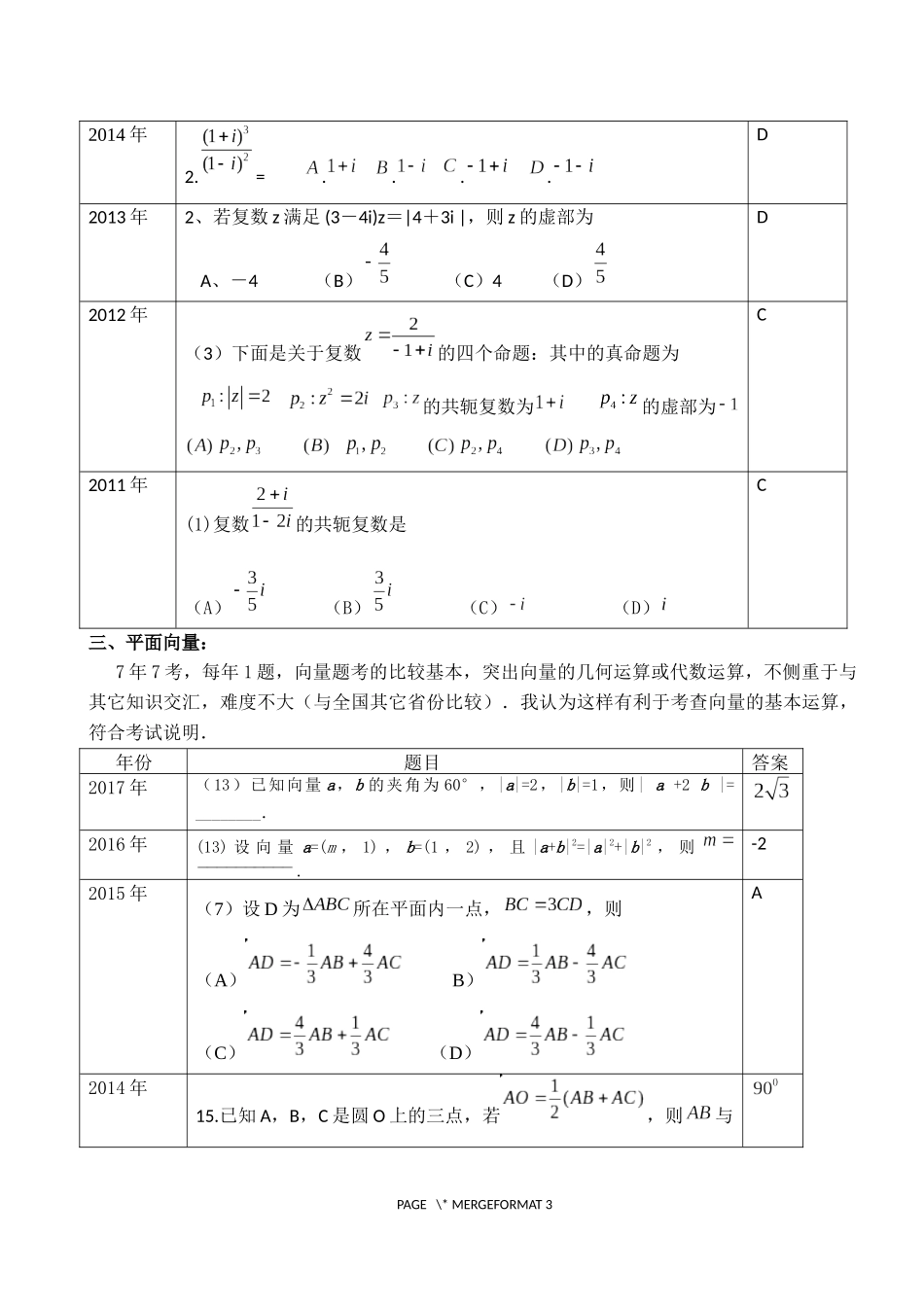 全国卷数学高考分析及2018年高考预测：全国Ⅰ卷理科数学2011-2017年高考分析及2018年高考预测_第3页