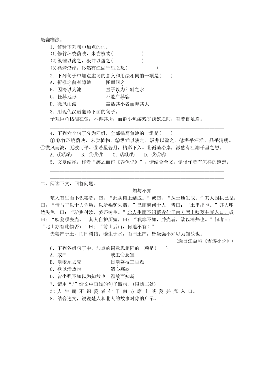 八年级语文下册文言文阅读专题4北冥有鱼训练新人教版_第3页