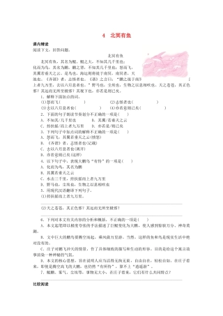 八年级语文下册文言文阅读专题4北冥有鱼训练新人教版