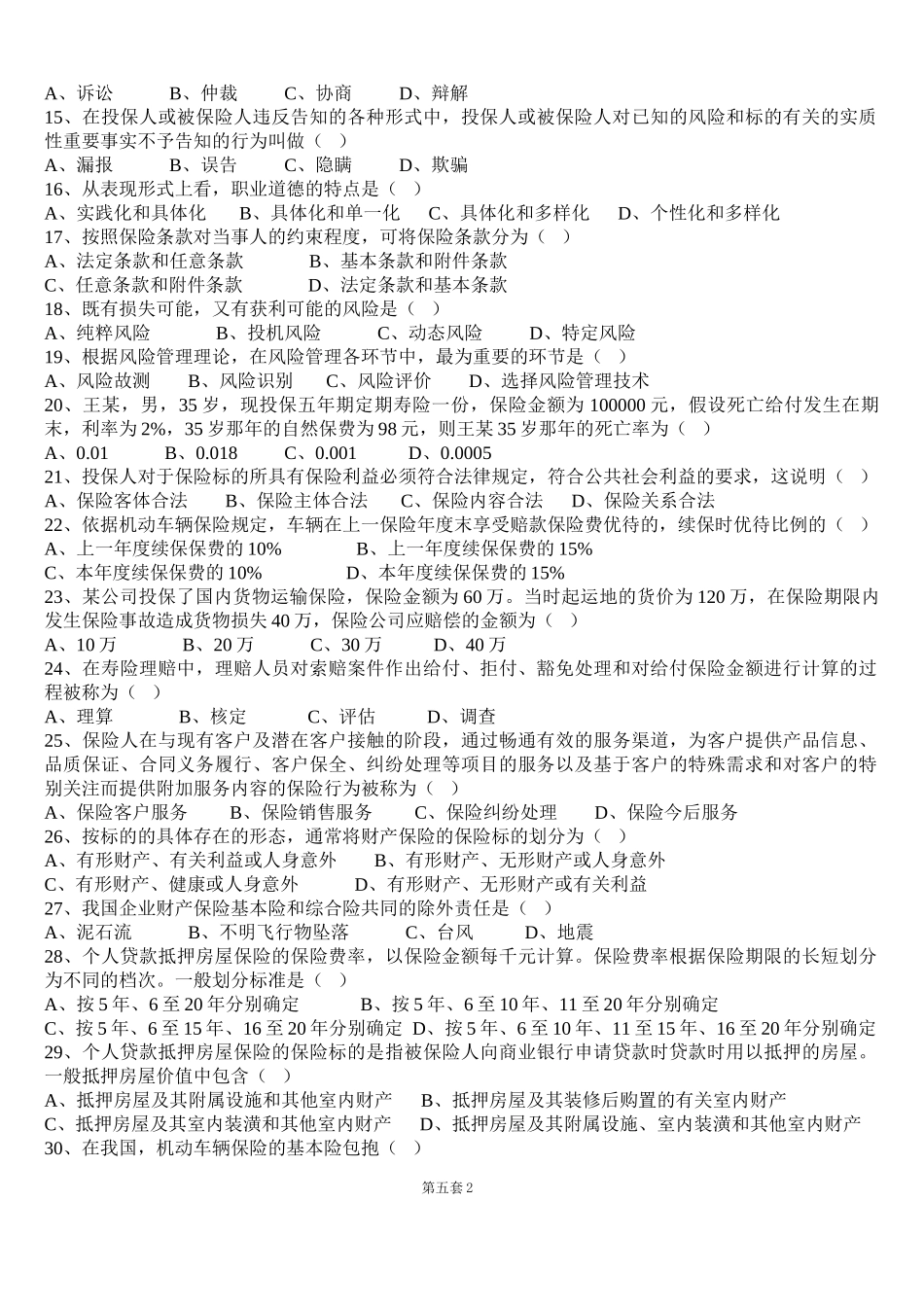 保险代理人第五套试卷_第2页