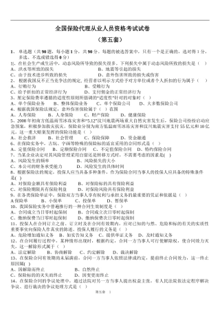 保险代理人第五套试卷
