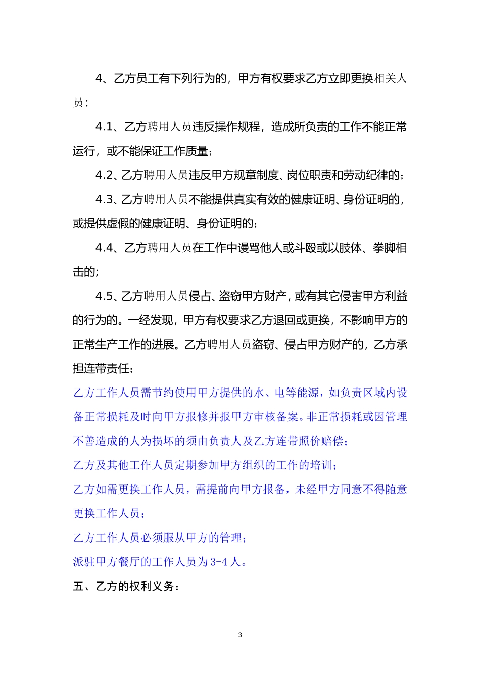 保洁外包合同-(个人)_第3页