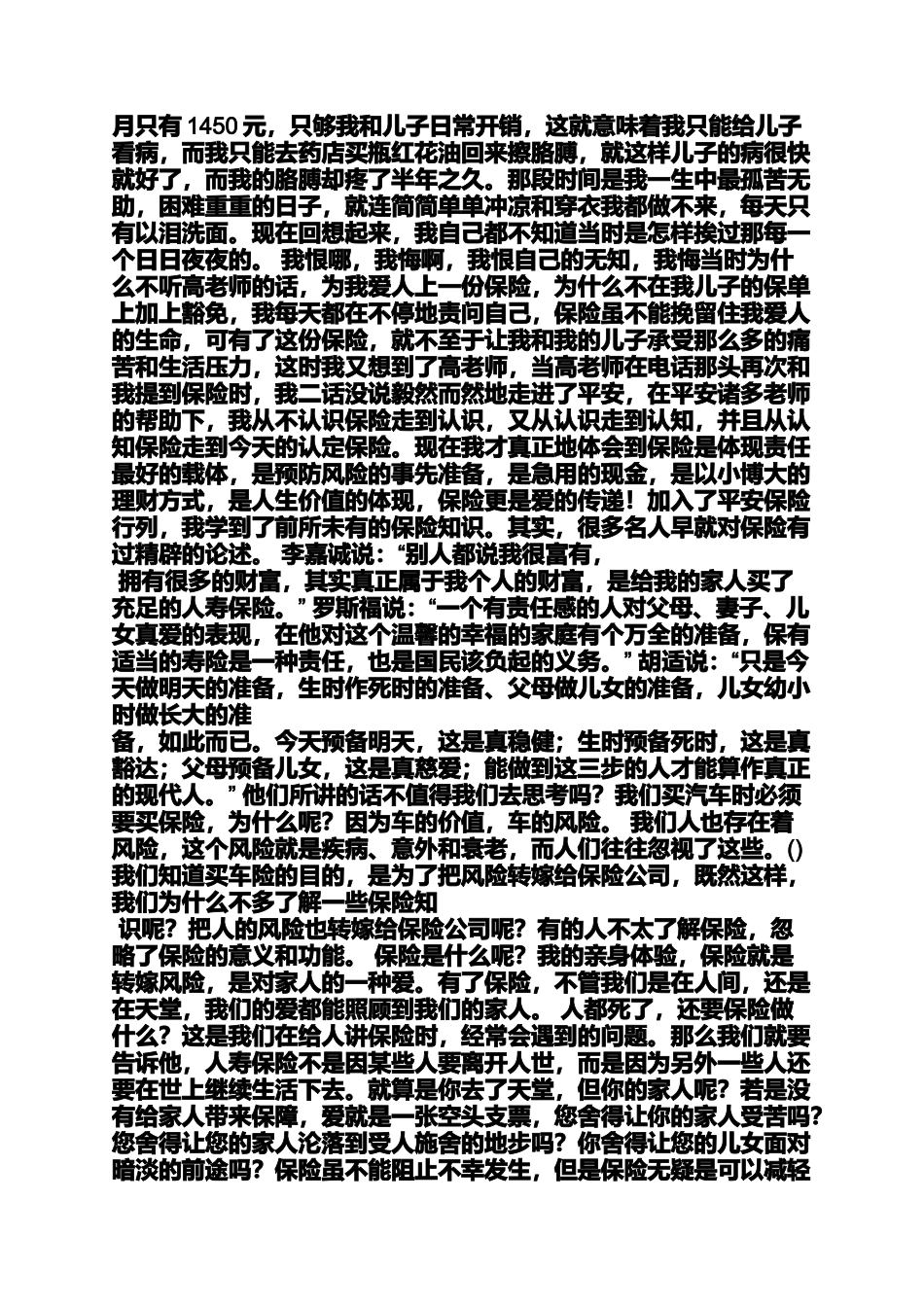 保险代理人发言稿_第3页