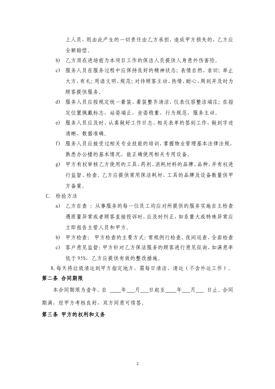 保洁外包合同_第2页