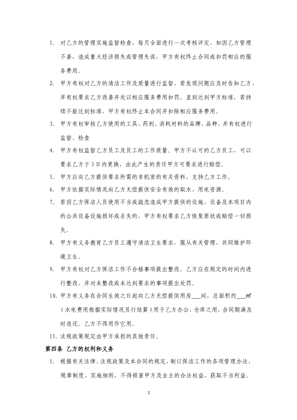 保洁外包合同_第3页