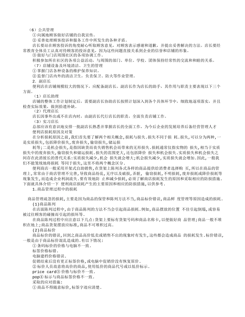 便利店店长岗位职责(共6篇)_第3页