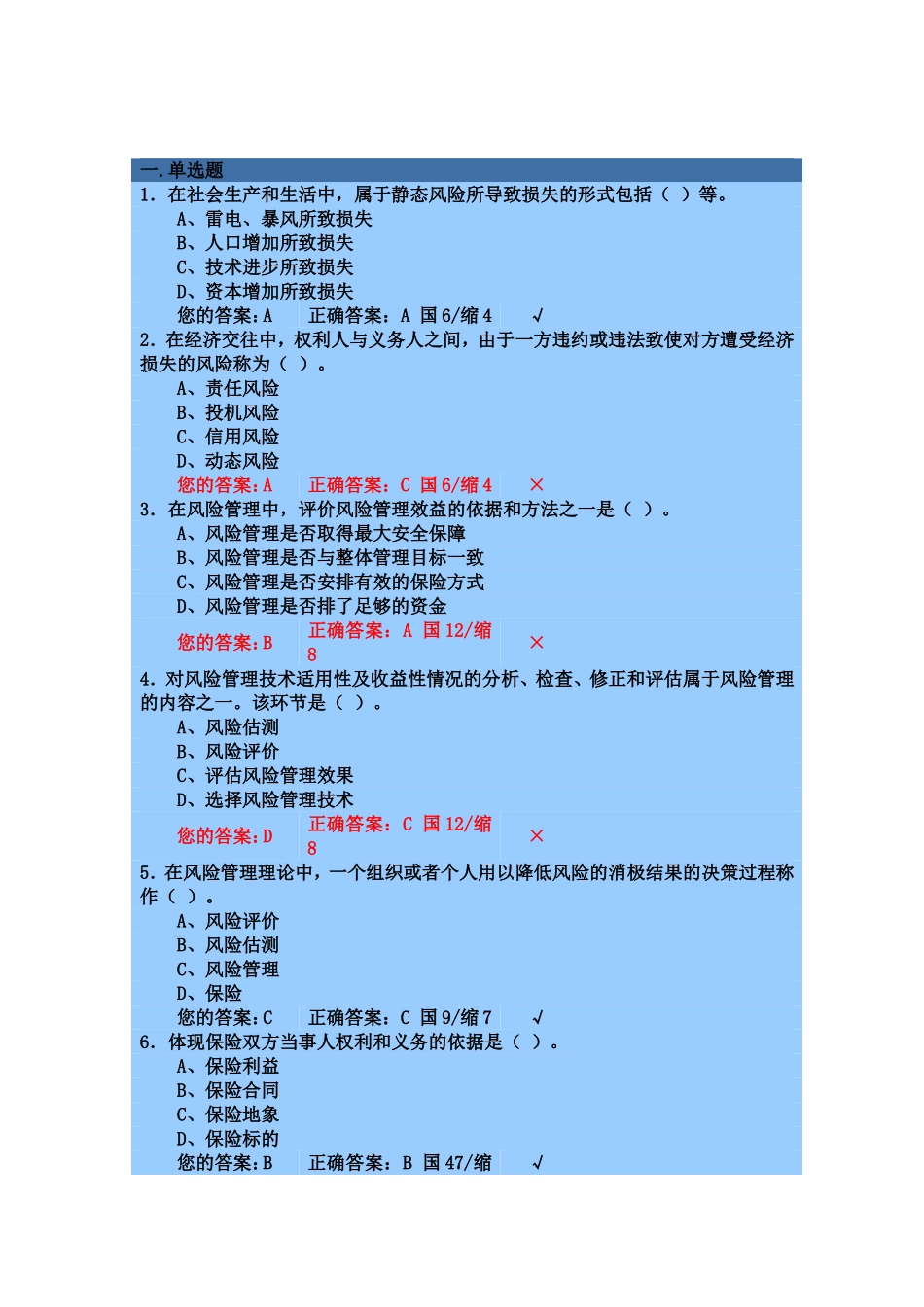 保险代理人机考模拟考试(一)_第1页