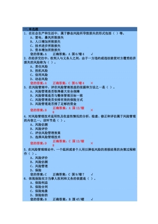 保险代理人机考模拟考试(一)