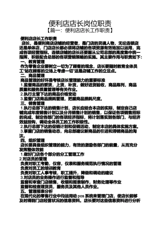 便利店店长岗位职责