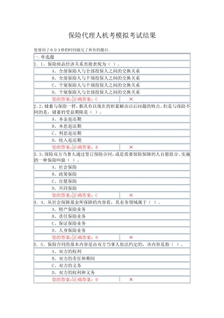 保险代理人机考模拟考试结果