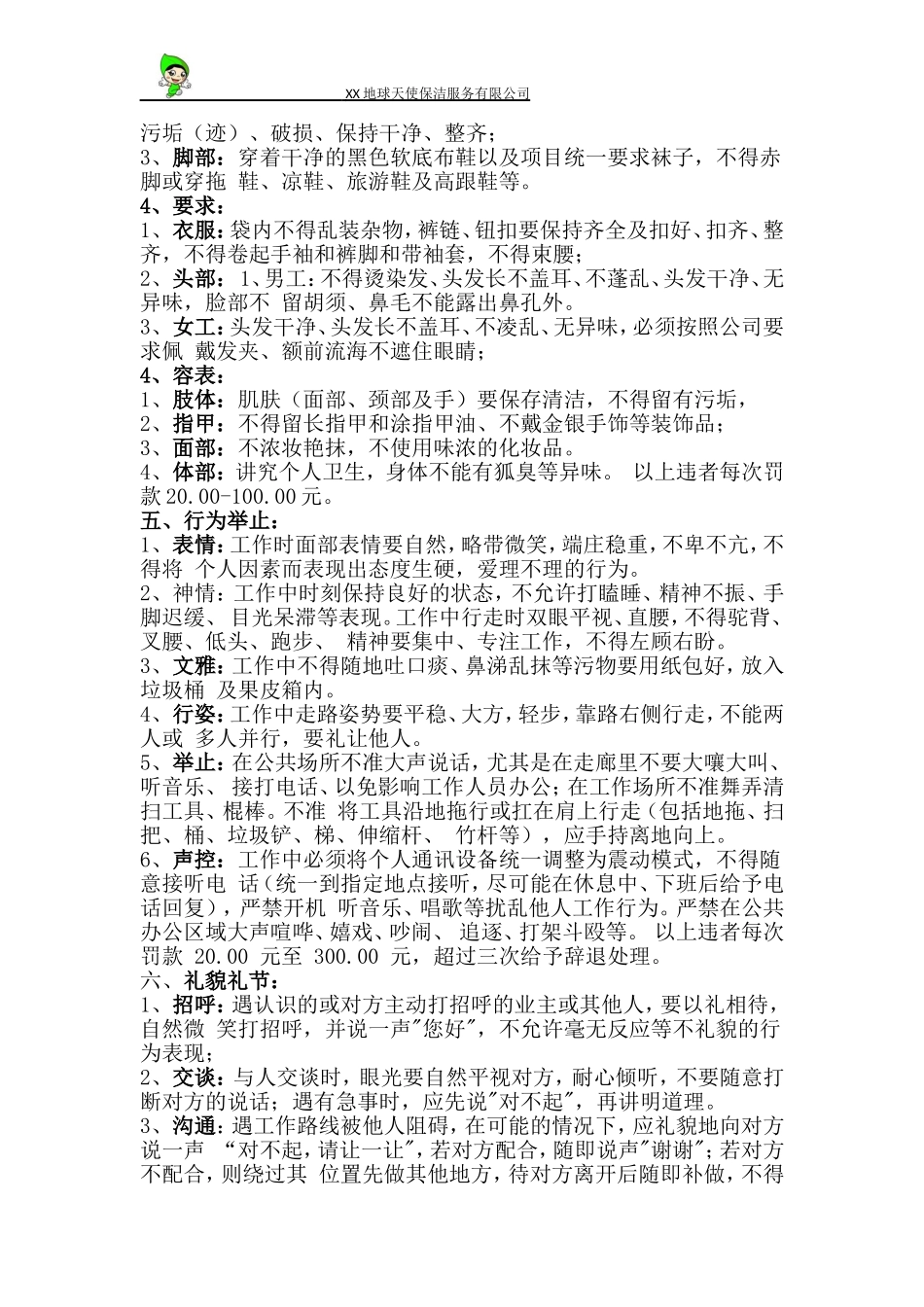 保洁现场管理制度_第2页