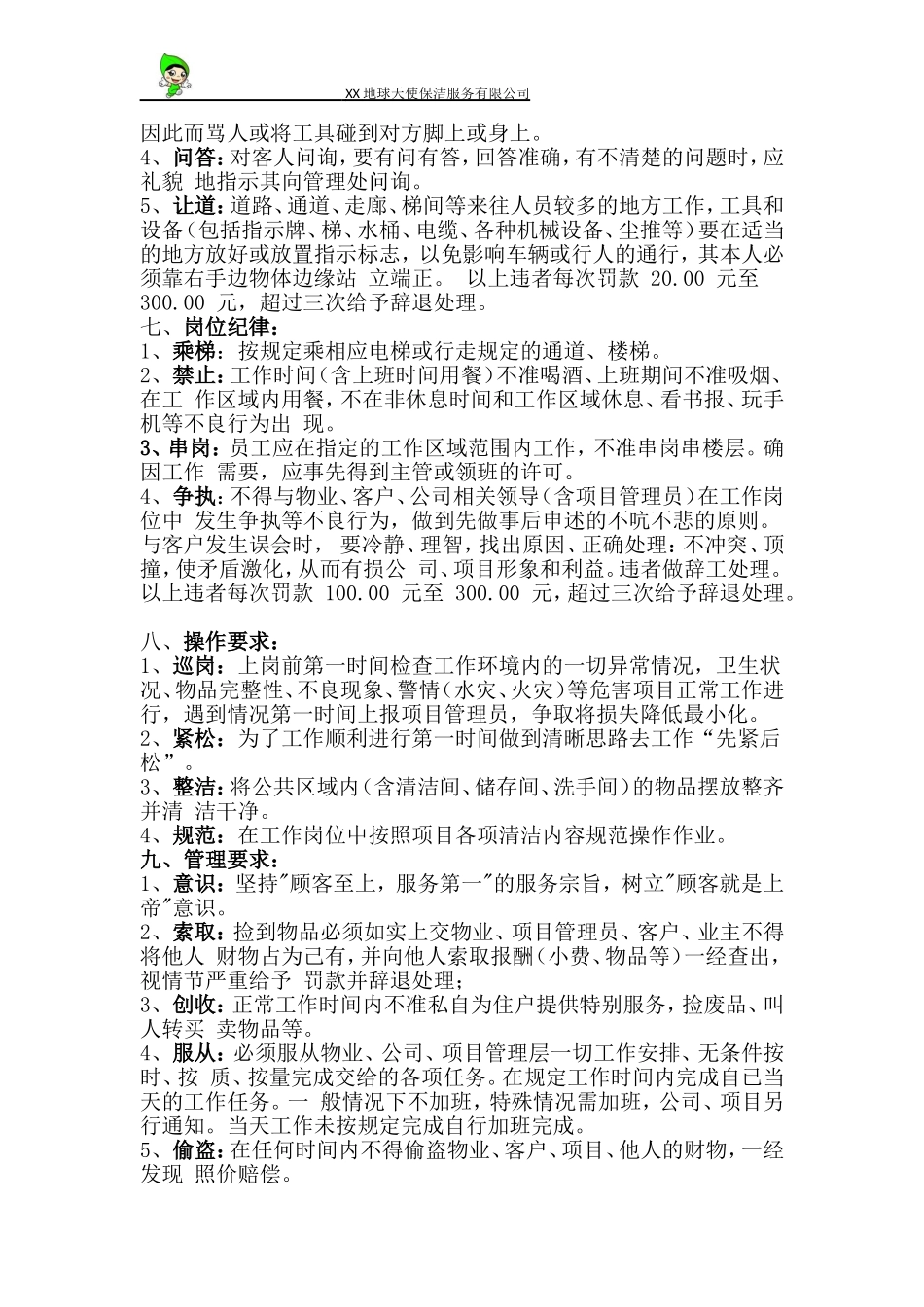 保洁现场管理制度_第3页