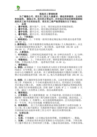 保洁现场管理制度