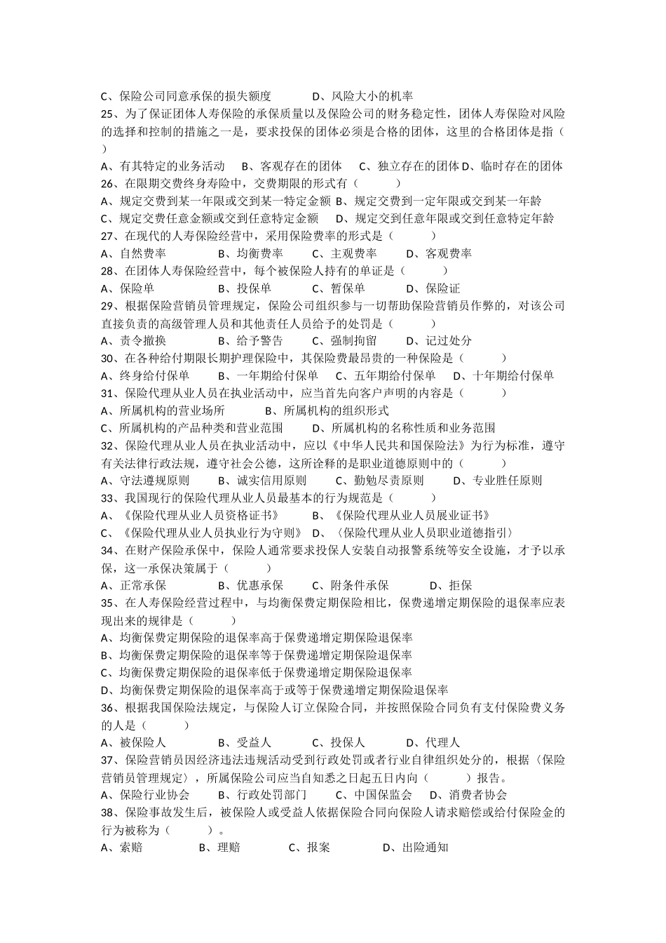 保险代理人机考真题九_第3页